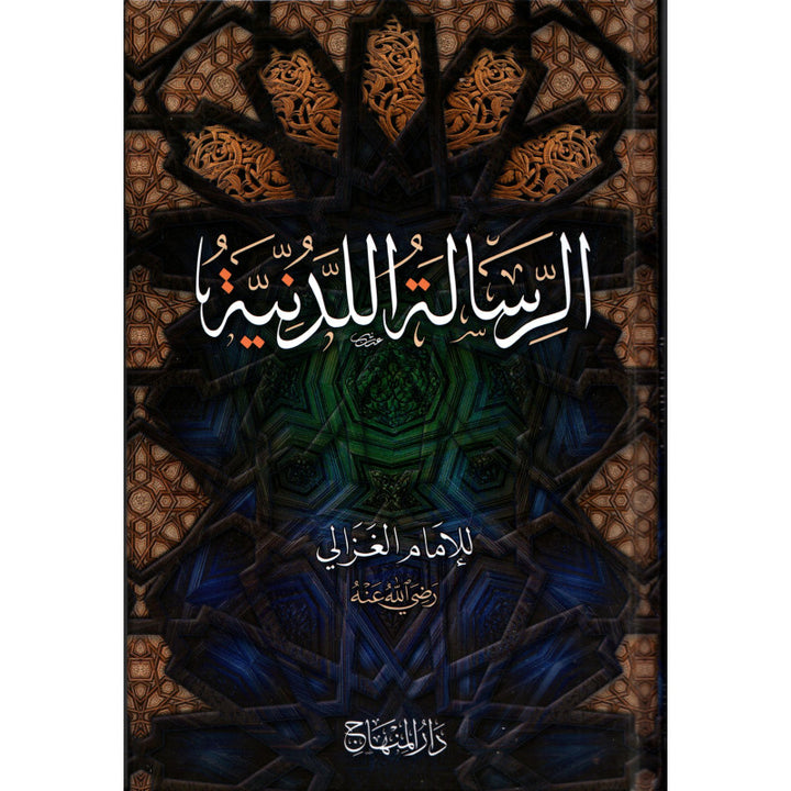 Al-Risala al-Laduniyya | الرسالة اللدنية (Arabe) - Abu Hamid al-Ghazali