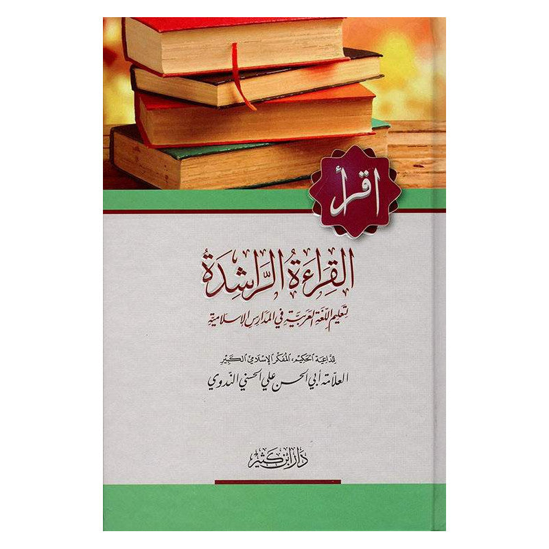 غلاف كتاب القراءة الراشدة - الشيخ أبو الحسن الندوي | Couverture du livre Al Qira'a Ar-Rachida