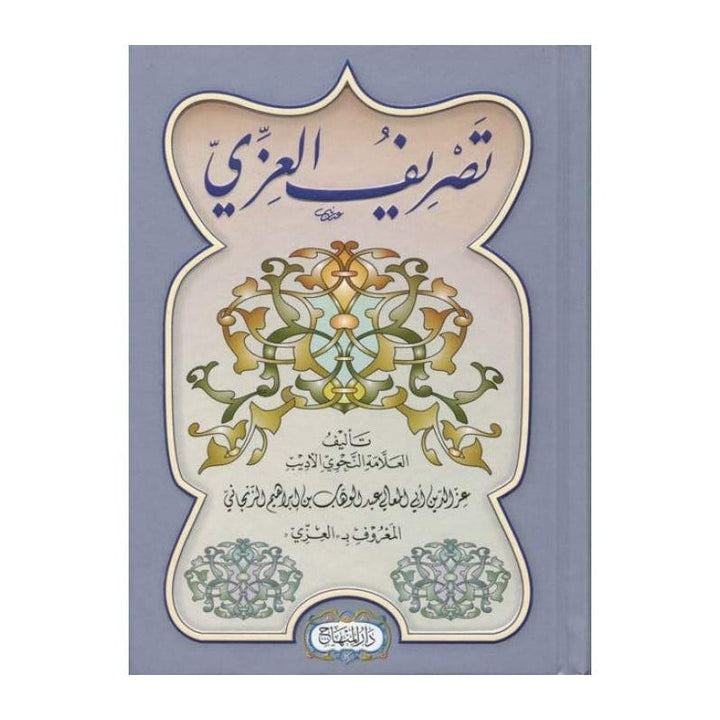 Tasrif al-'Izzi | تصريف العزي (Arabe) - Abd Al Wahhâb Al-Zanjani