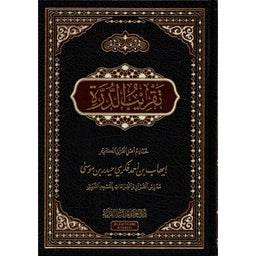 غلاف كتاب تقريب الدرة - إيهاب أحمد فكري | Couverture du livre Taqrib Ad-Durra