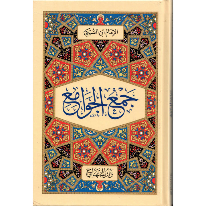 Jam' al-Jawami' | جمع الجوامع (Arabe) - Taj al-Din al-Subki