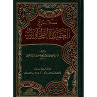 غلاف كتاب شرح العقيدة الطحاوية - ابن أبي العز الحنفي | Couverture du livre Sharh al-Aqida at-Tahawiyya