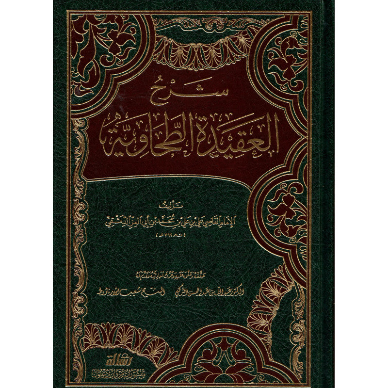 غلاف كتاب شرح العقيدة الطحاوية - ابن أبي العز الحنفي | Couverture du livre Sharh al-Aqida at-Tahawiyya