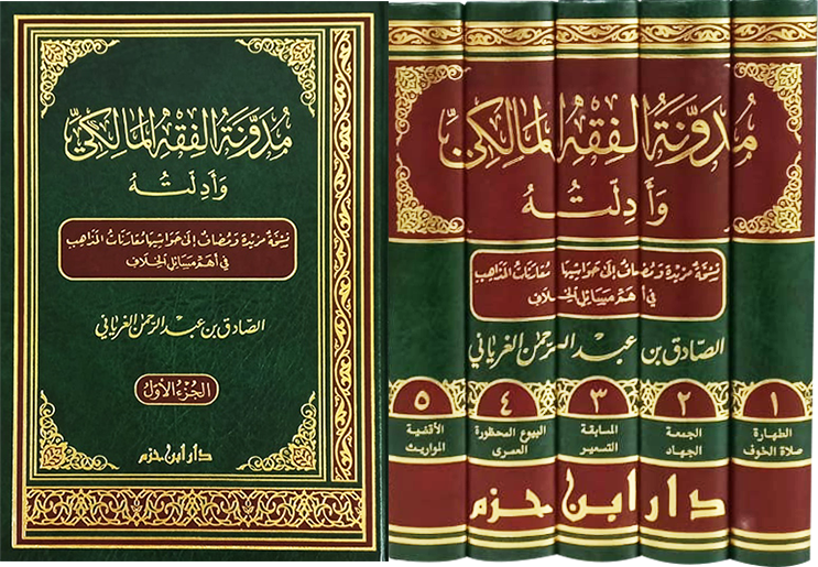 مدونة الفقه المالكي وأدلته - Librairie Al Minhaj