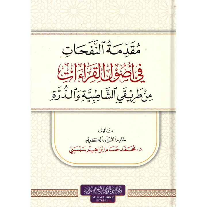 Muqaddimat An-Nafahat fi Usul Al-Qira'at | مقدمة النفحات في أصول القراءات (Arabe) - Muhammad Hossam Sabsabi