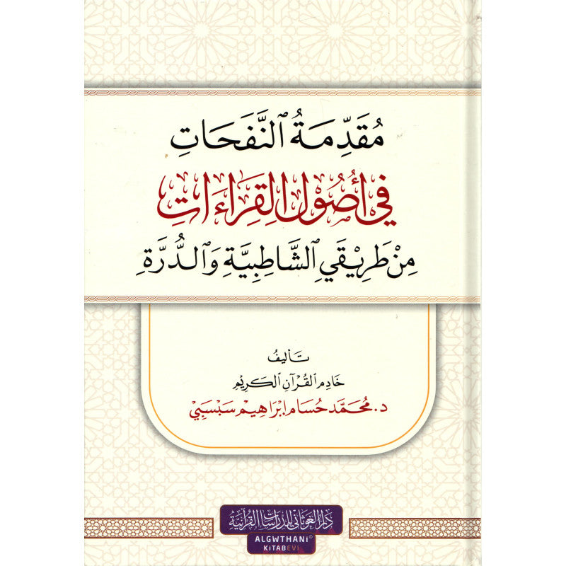 غلاف كتاب مقدمة النفحات في أصول القراءات - محمد حسام صبصبي | Couverture du livre Muqaddimat An-Nafahat fi Usul Al-Qira'at