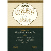 غلاف كتاب نزهة المتقين شرح رياض الصالحين - الإمام النووي | Couverture du livre Nuzhat al-Muttaqin Sharh Riyad as-Salihin