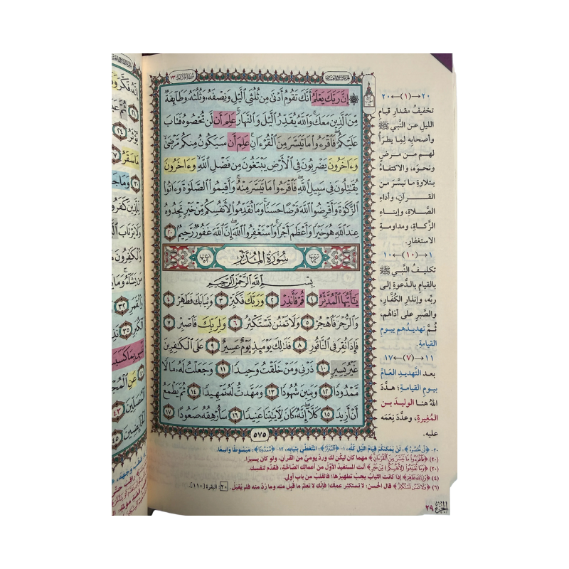 Coran Al-Hifdh Al-Muyassar hafs - مصحف الحفظ الميسر حفص