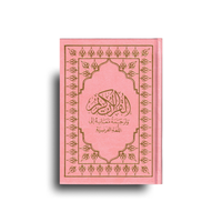 Le Coran (Arabe-Français) -  Petit Format 12X17 - Rose Pastel - Editions Sana