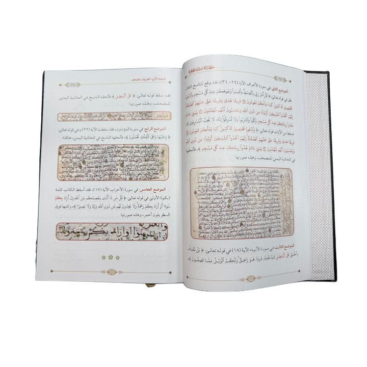 Mushaf Ishbiliya | مصحف إشبيلية – المخطوط (Arabe)