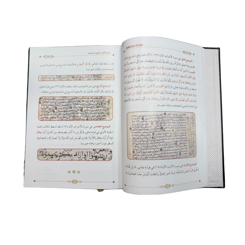 Mushaf Ishbiliya | مصحف إشبيلية – المخطوط (Arabe)