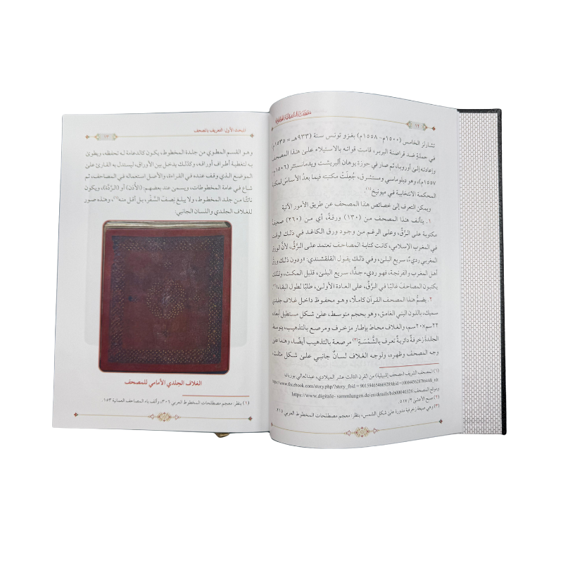 Mushaf Ishbiliya | مصحف إشبيلية – المخطوط (Arabe)
