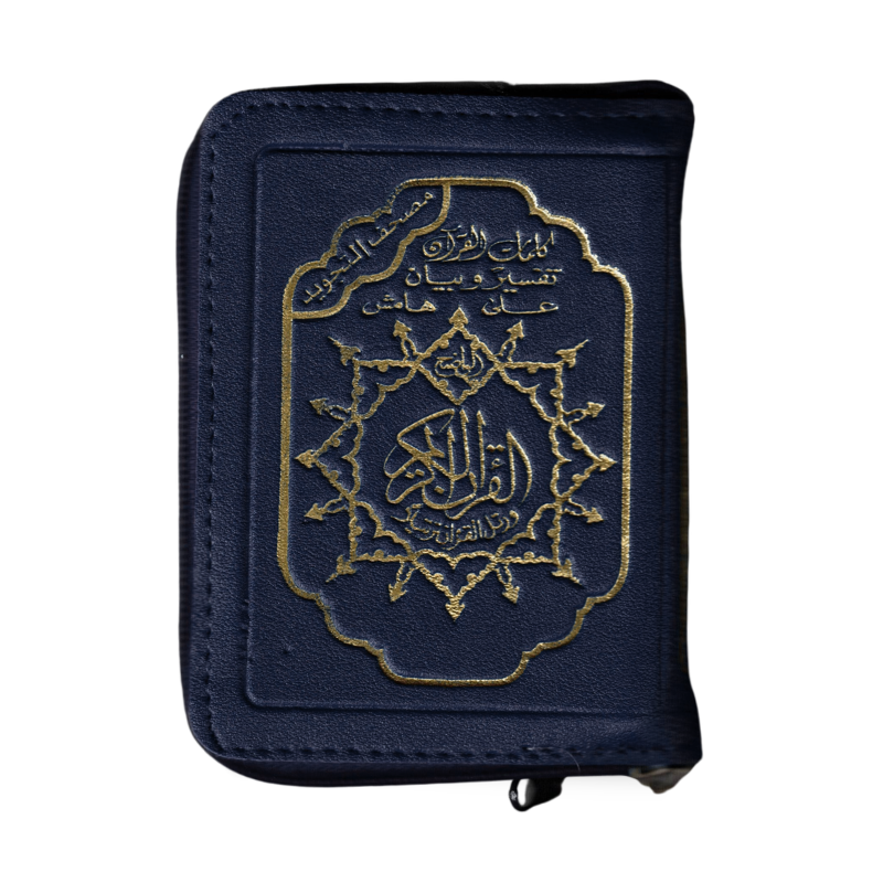 Coran AR Al Marifa Tajwid avec fermeture éclair ZIP, couverture élégante, design sans titre, adapté à la lecture et à l'étude.