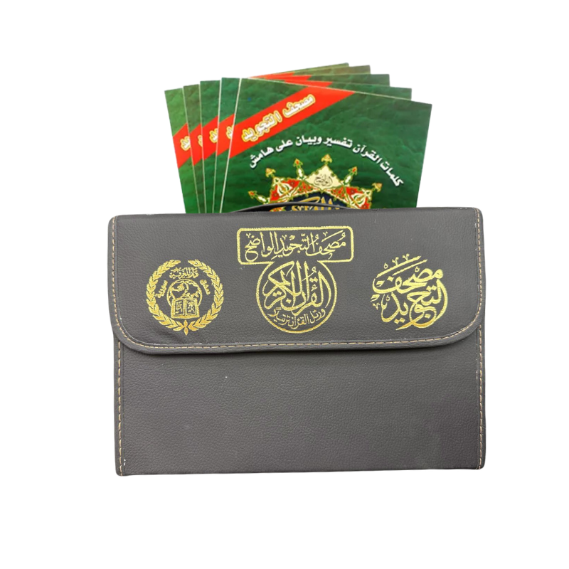 Cartable Coranique (Rigide) (24X17) - 30 Livrets Pour Les 30 Chapitres Du Coran En Arabe - Hafs - Tajwid - مصحف التجويد مجزأ 30 جزء – مع تفسير الكلمات، قياس، 17×24سم