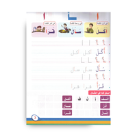 Apprendre les lettres arabes – Niveau 2
