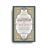 Mukhtasar Sahih Al-Bukhari li Ibn Abi Jamra | مختصر صحيح البخاري لابن أبي جمرة (Arabe) - Ibn Abi Jamra