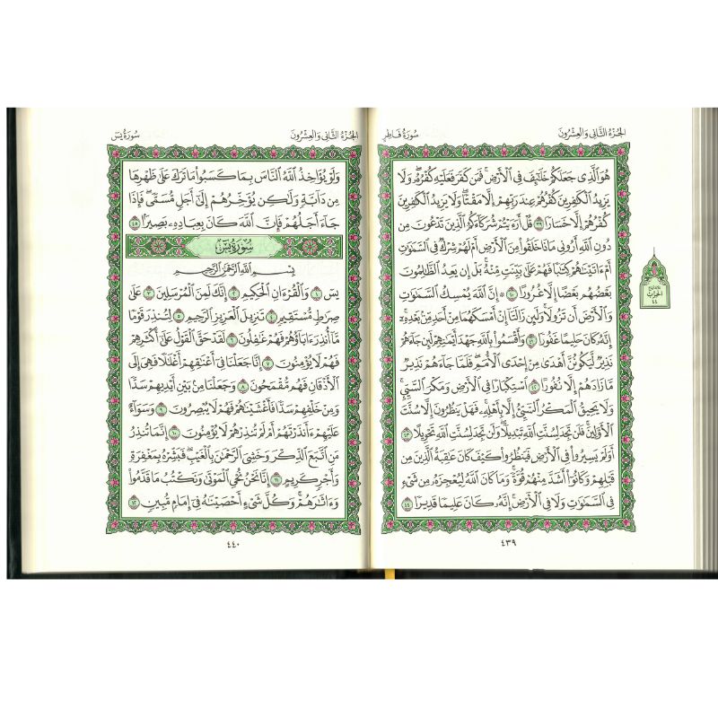 Coran de Médine مجمع الملك فهد لطباعة المصحف الشريف, livre religieux en arabe avec calligraphie élégante, format moyen.