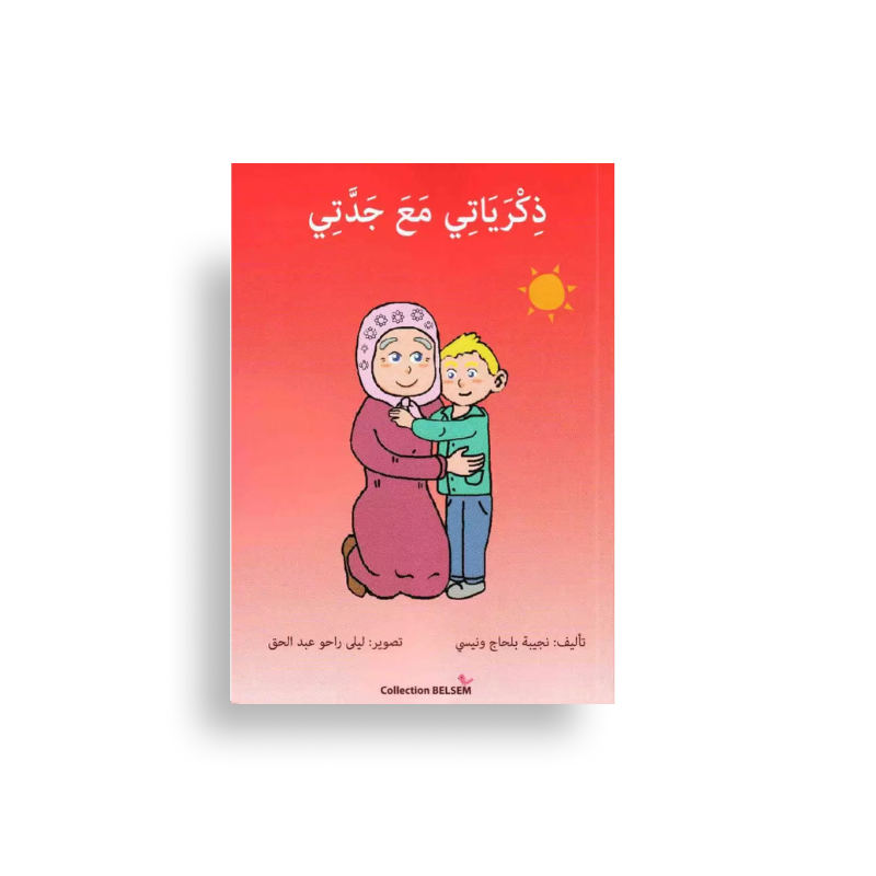 Livre d'apprentissage de la langue arabe "ذكرياتي مع جدّتي" de la collection Belsem, couverture avec design sans titre.