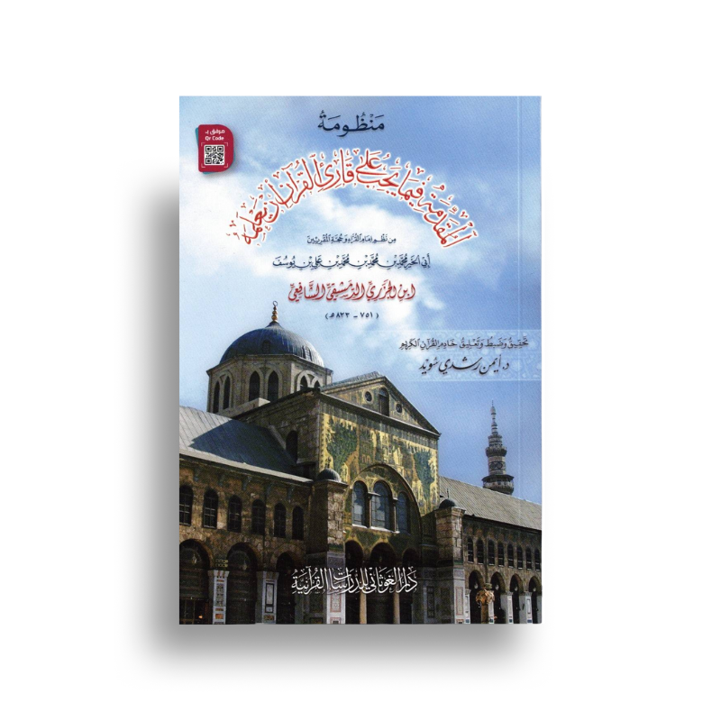 Livre Al Muqaddima Al Jazariyyah en poche avec QR code pour apprentissage de Tajwid et lecture du Coran.