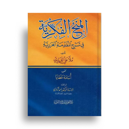 Al Minah Al Fikriyya Sur Al Mouqaddima Al Jazariyya (Arabe) - Librairie Al Minhaj