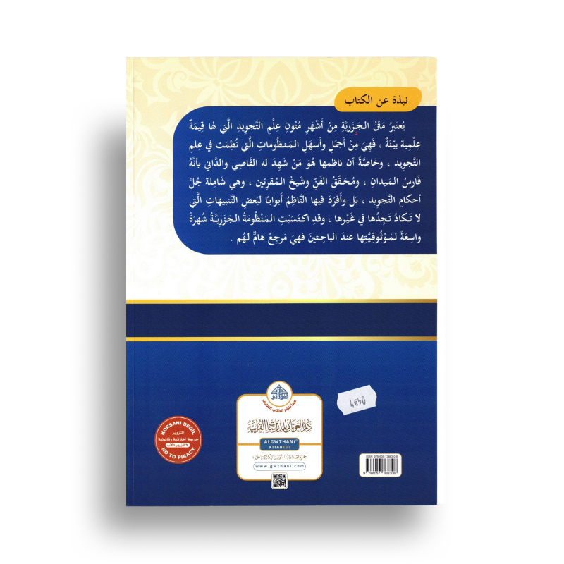 Al Mouqaddima Al Jazariyya – Grand Format (Arabe) Avec QR - Librairie Al Minhaj