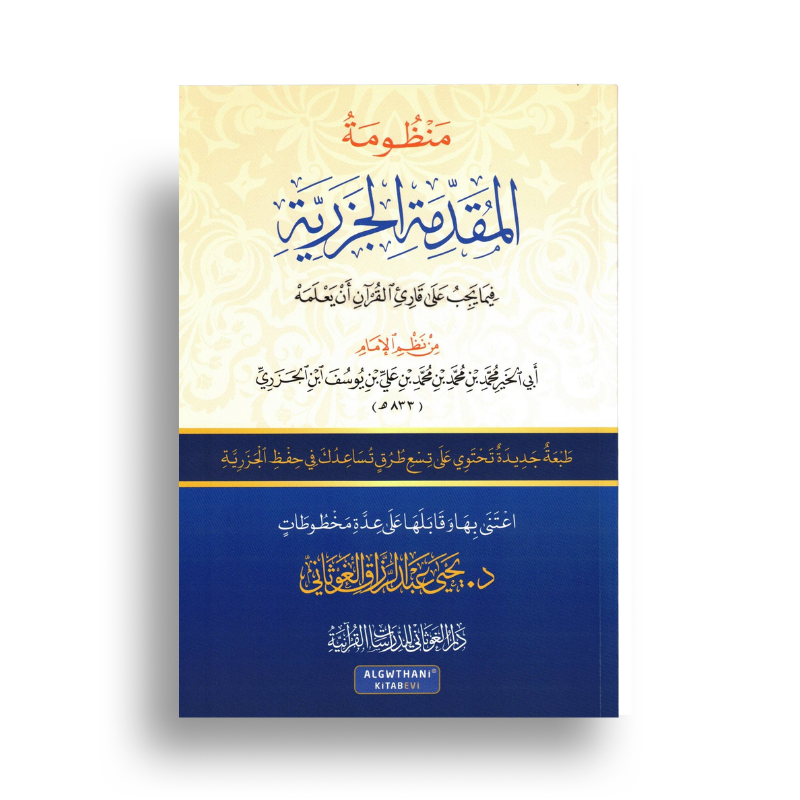 Page de couverture du livre Al Mouqaddima Al Jazariyya en petit format pour l'apprentissage du Tajwid et lecture du Coran.