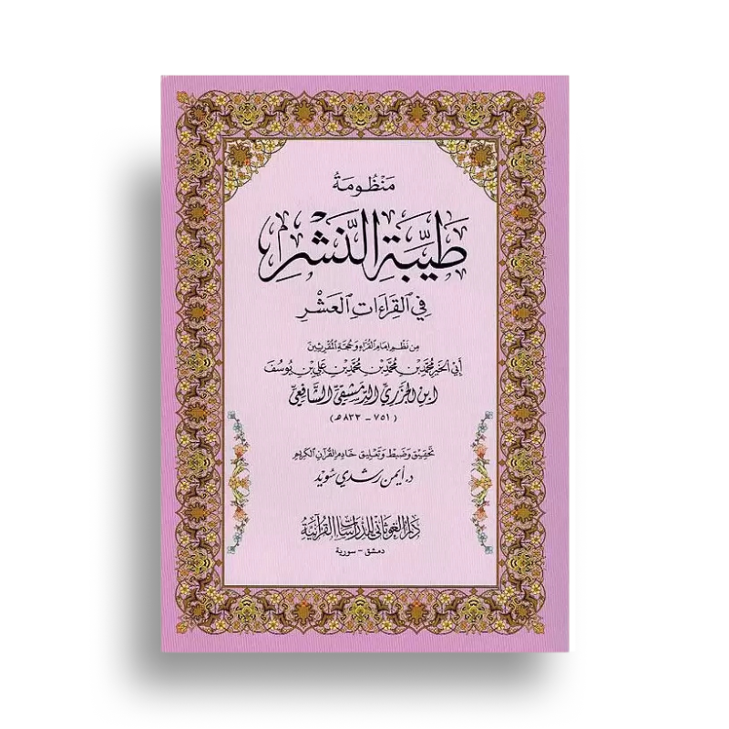 Livre Tayyibat An Nashr en format mini, apprentissage du Tajwid et lecture du Coran, de دار الغوثاني للدراسات القرآنية