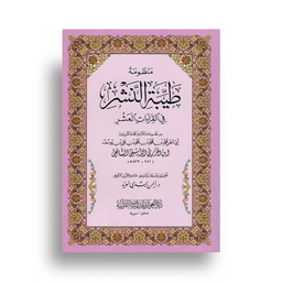 Tayyibat An Nashr – Grand Format (Arabe) - Librairie Al Minhaj