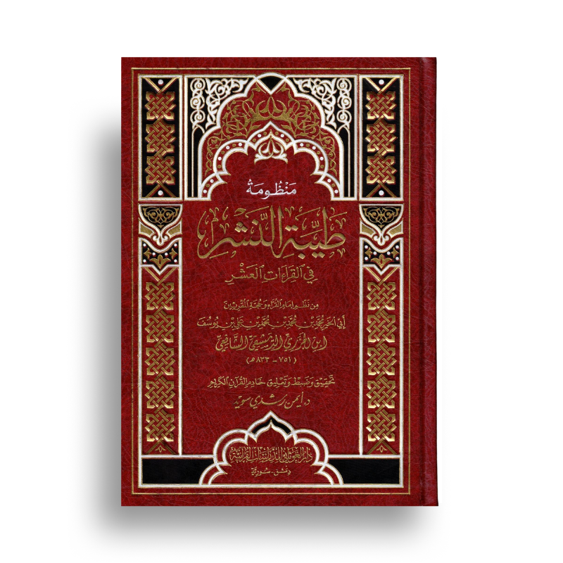 Page de couverture du livre Tayyibat An Nashr, guide d'apprentissage du Tajwid et lecture du Coran, avec annexes, par دار الغوثاني.