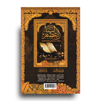Livre arabe النبأ العظيم de دار الفوائد avec couverture illustrée et titre en arabe sur fond blanc.
