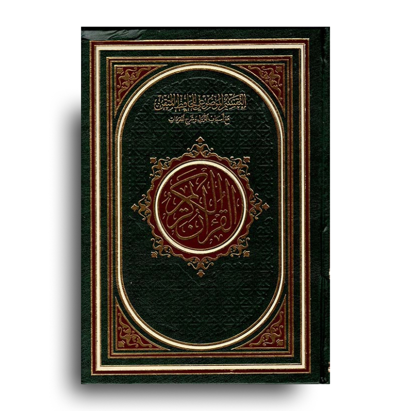 Page du Coran en arabe avec thèmes, concepts et révélations, illustrée avec une couverture élégante, publié par دار غار حراء.