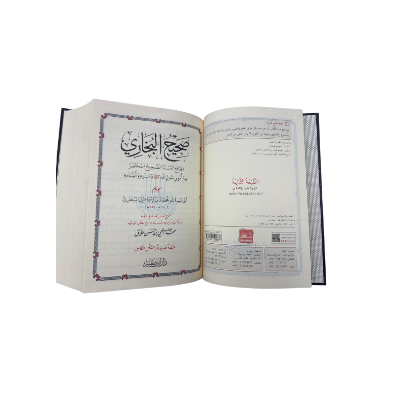 Sahih Al-Bukhari book in Arabic, published by دار ابن كثير, featuring a detailed cover design by محمد صبحي بن حسن حلاق.