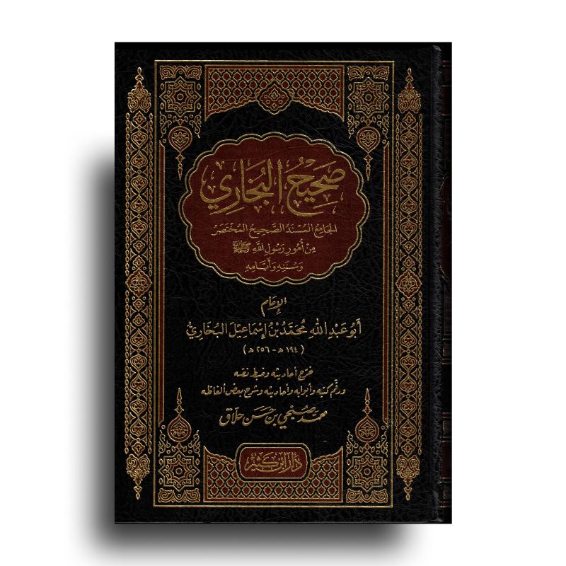 Livre Sahih Al-Bukhari par دار ابن كثير, édition en arabe avec traduction et commentaires, couverture avec design élégant.