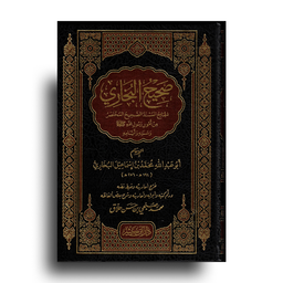 Sahih Al-Bukhari book cover in Arabic by دار ابن كثير, featuring the title and author's name prominently displayed.