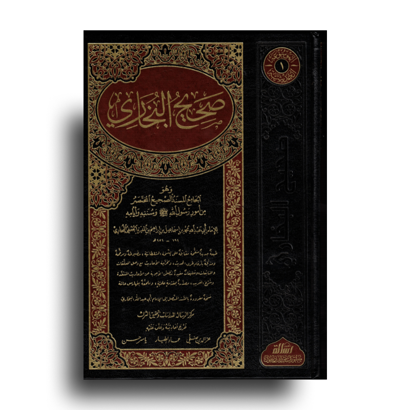 Livre Sahih Al-Bukhari en arabe, publié par مؤسسة الرسالة، avec une couverture illustrée en design moderne.