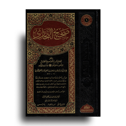 Livre Sahih Al-Bukhari en arabe, publié par مؤسسة الرسالة، avec une couverture illustrée en design moderne.
