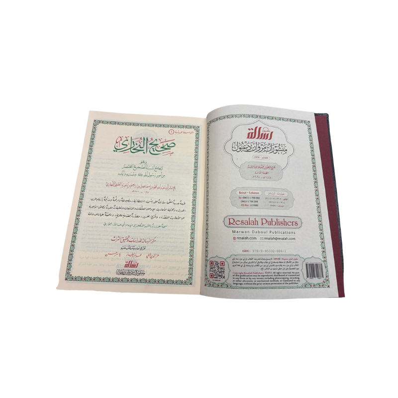Livre Sahih Al-Bukhari en arabe, publié par مؤسسة الرسالة, avec couverture designée et titre visible.