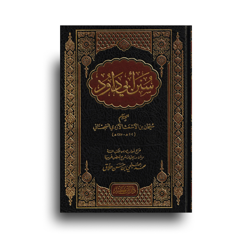 Livre arabe Sunan Abi Dawud par دار ابن كثير avec design de couverture illustré et titre visible.