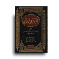 Sunan Abi Dawud | سنن أبي داود – تحقيق محمد صبحي بن حسن حلاق (Arabe)