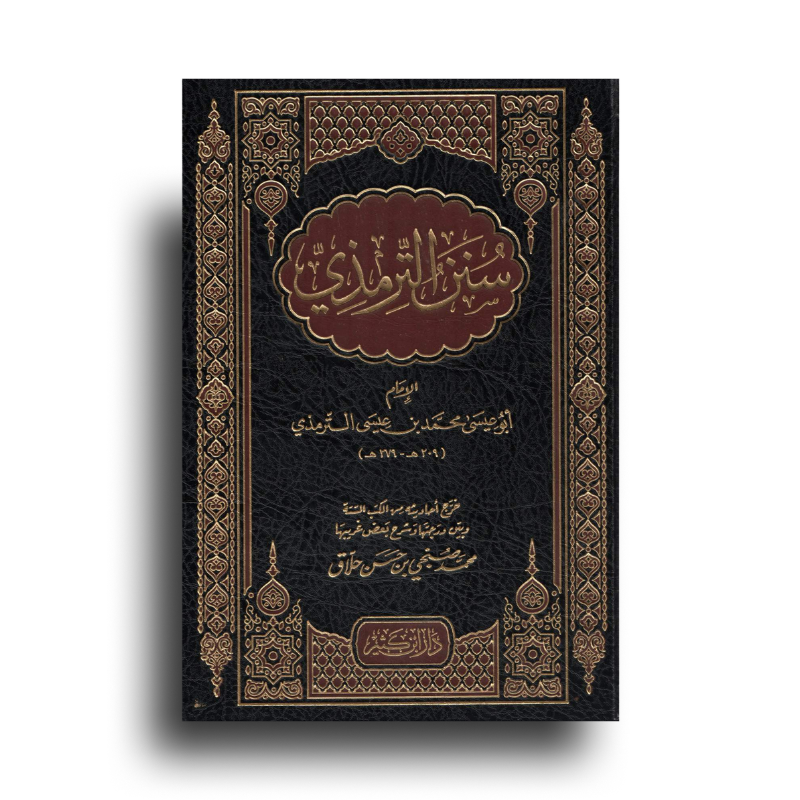 Livre arabe Sunan At-Tirmidhi de دار ابن كثير avec couverture designée et titre en arabe, illustrant la thématique religieuse.