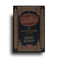 Sunan At-Tirmidhi | سنن الترمذي – تحقيق محمد صبحي بن حسن حلاق (Arabe)