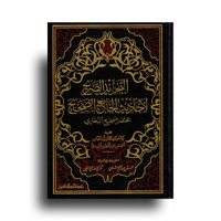 Livre Mukhtasar Sahih Al-Bukhari en arabe avec couverture design, publié par مؤسسة الرسالة ناشرون.