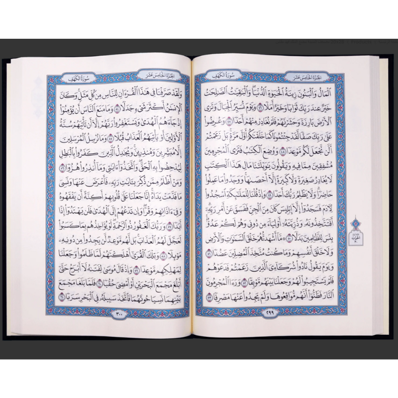 Coran de Médine grand format, récitation Hafs, texte en arabe, publié par مجمع الملك فهد لطباعة المصحف الشريف, design élégant