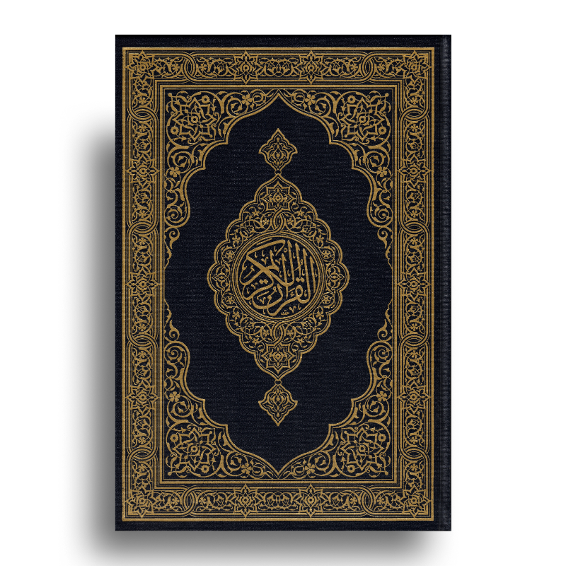 Page du Coran de Médine en arabe, grand format, avec calligraphie claire et couverture illustrée, publié par مجمع الملك فهد.