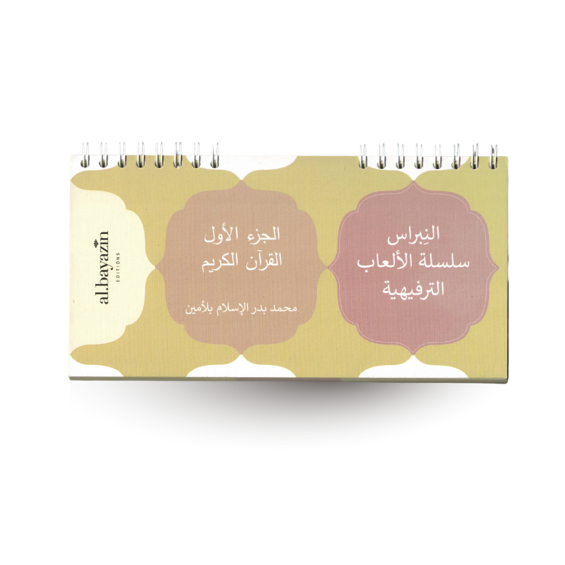 Livre éducatif Islamique Quiz Coran en Arabe par Al Bayazin, couverture avec motifs colorés et texte en arabe.