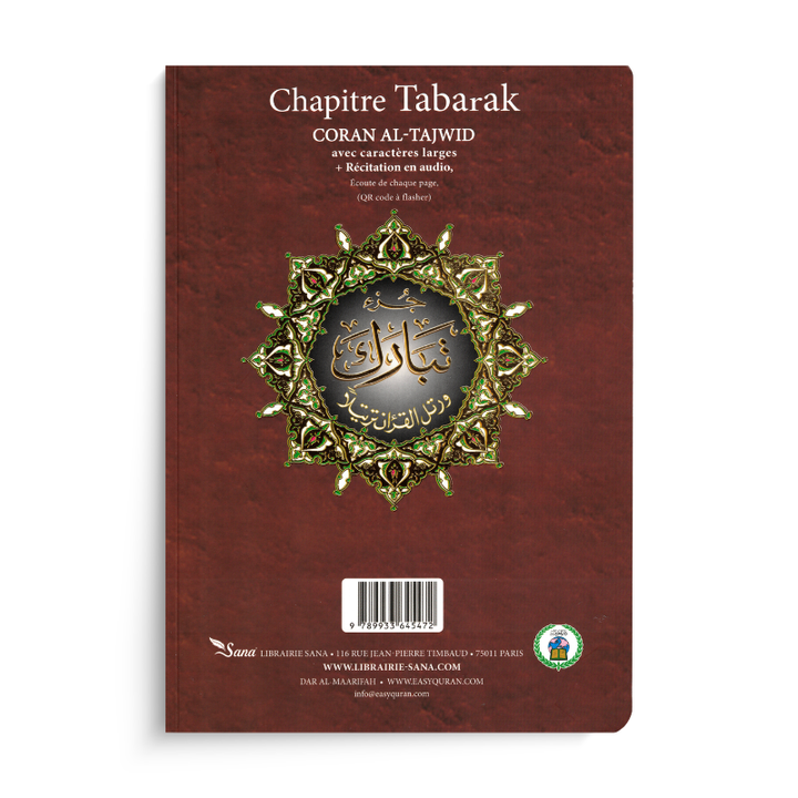 Coran Tajwid – Chapitre Tabarak  Arabe / Français – Grande Écriture – Lecture Hafs جزء تبارك الموسع من مصحف التجويد مع ترجمة المعاني باللغة الفرنسية، قياس 17×24 سم