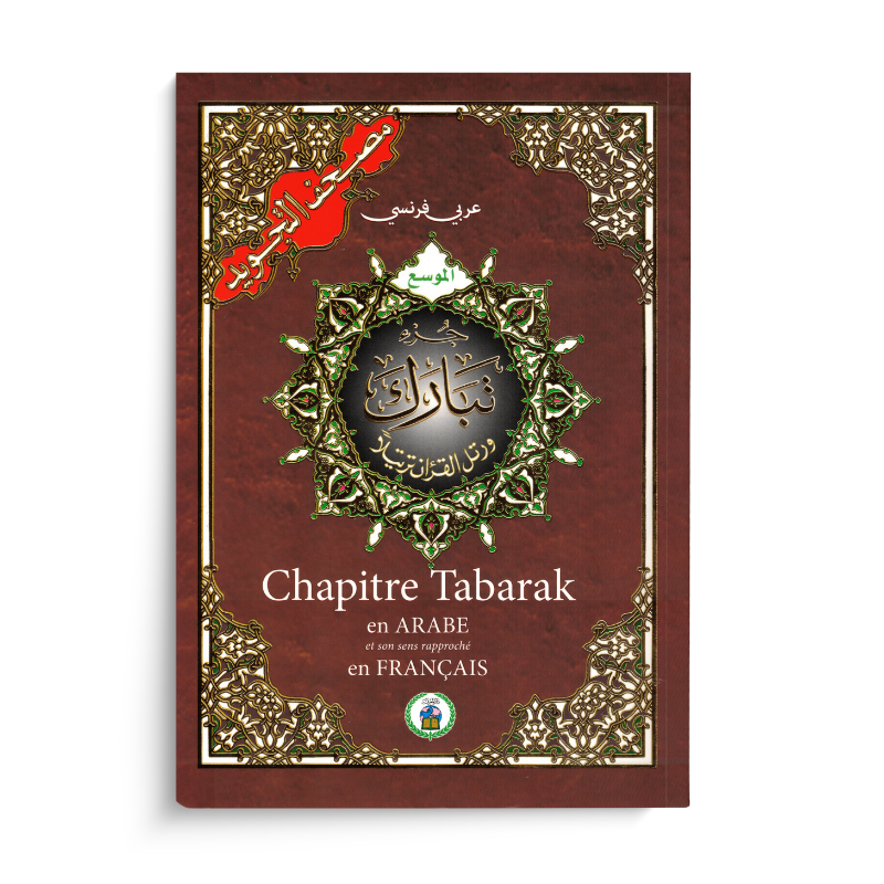 Coran Tajwid Al Marifa avec traduction française, chapitre Tabarak, grande écriture, 17x24 cm, lecture Hafs, design élégant.
