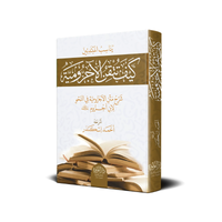 Livre AR Comment Maîtriser L'Adjroumiyya par أحمد إسكندر, couverture avec design élégant, publié par دار اللؤلؤة.