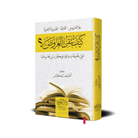 Livre AR "Comment Maîtriser La Prosodie Arabe" d'Ahmed Iskandar, couverture avec design élégant, publié par Dar Al-Lu'lu'a.