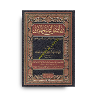 Riyad As-Salihin | رياض الصالحين (Arabe) - Yahya Ibn Charaf An-Nawawi